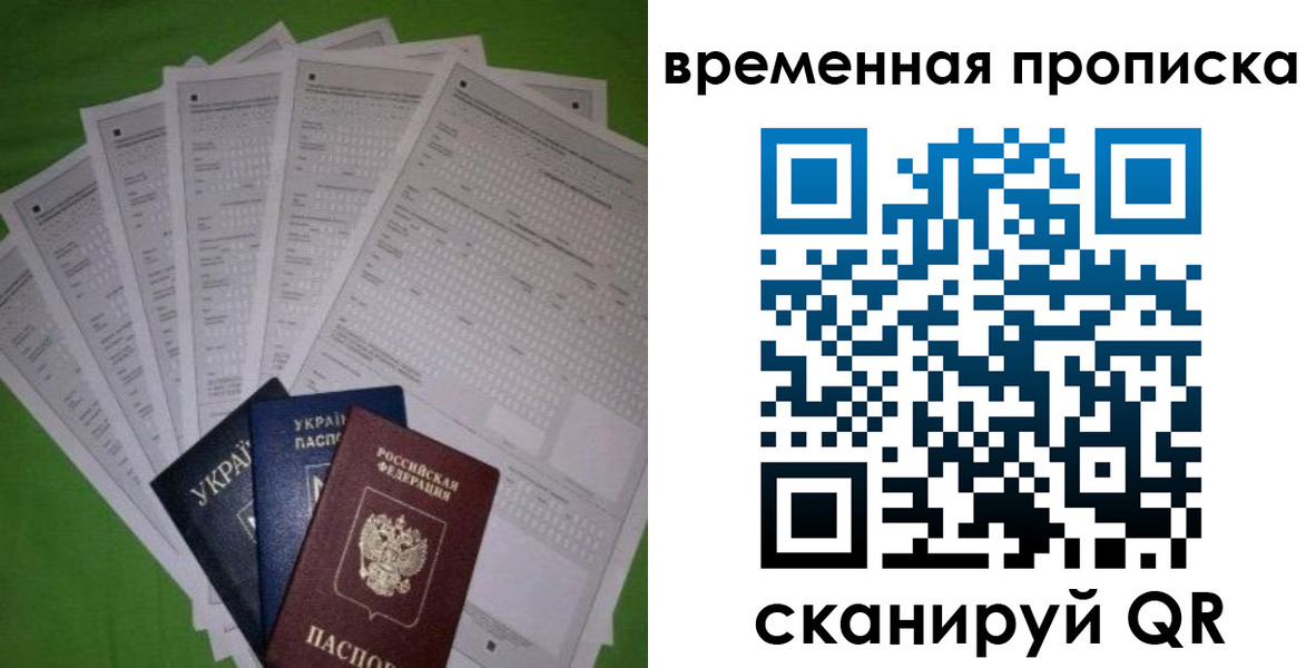 купить прописку в Воскресенске