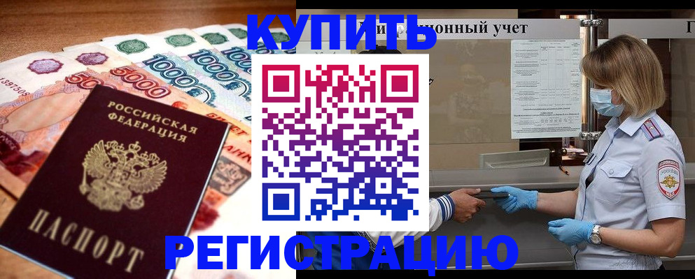 прописка для школы в Воскресенске