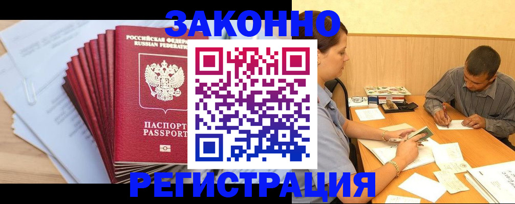 прописка для кредита в Воскресенске