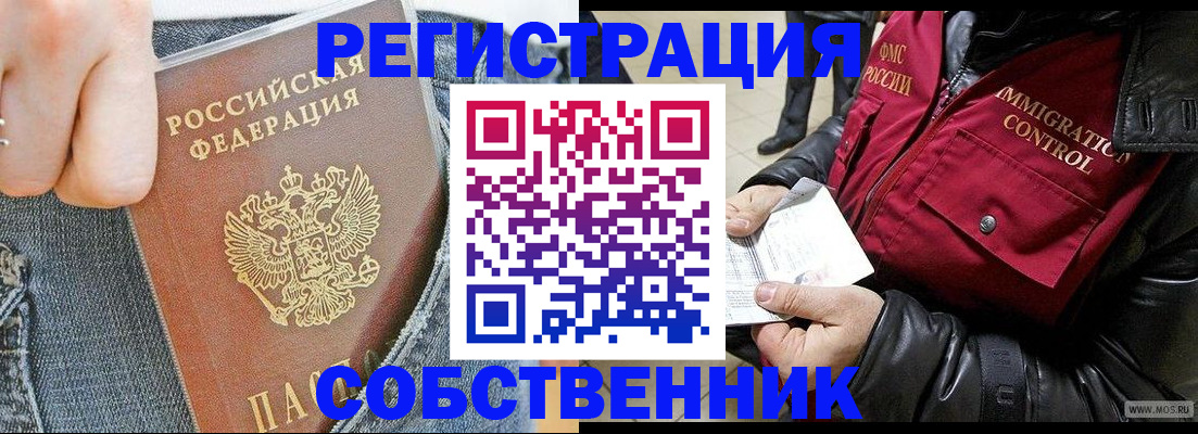 где прописаться в Воскресенске