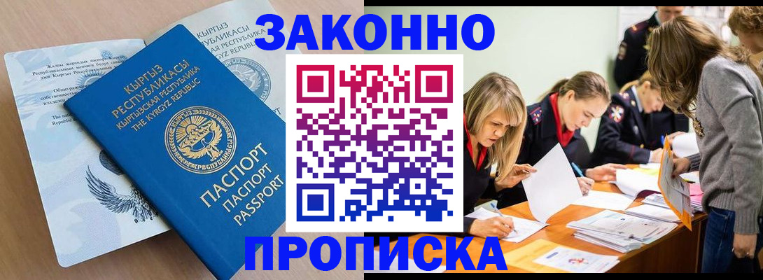 прописка гарантия в Воскресенске