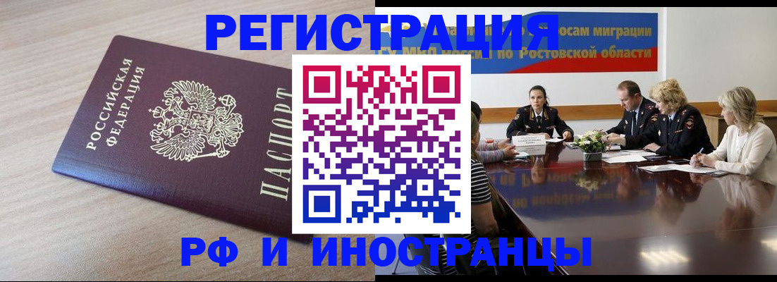 прописка законно в Воскресенске